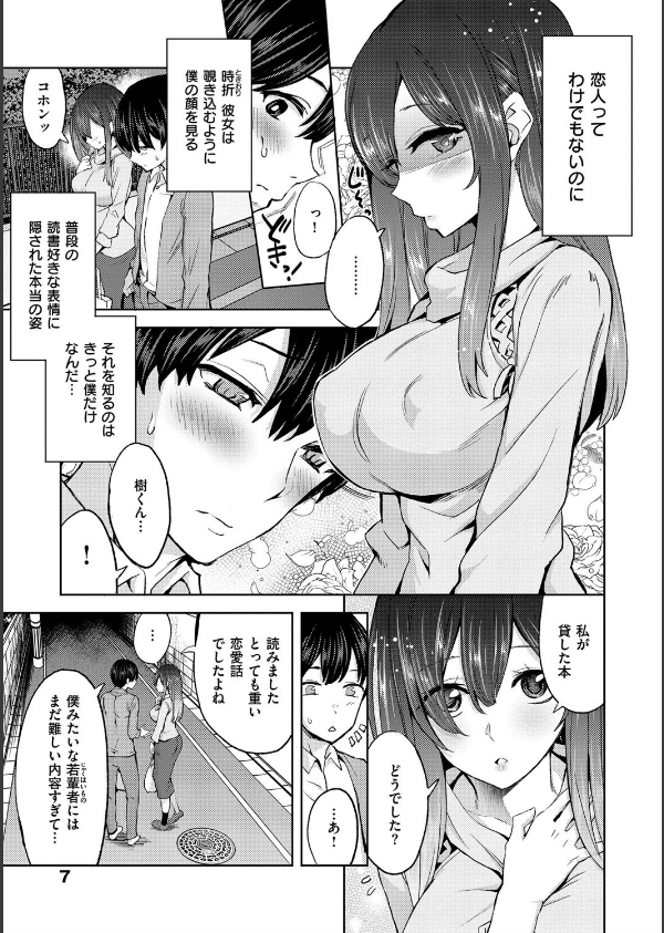 絶対きみとセックスするから。 【デジタル特装版】_5枚目の画像